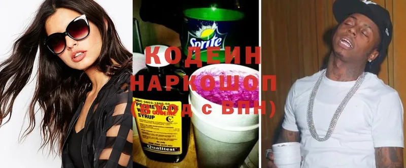 Кодеиновый сироп Lean Purple Drank  Малая Вишера 